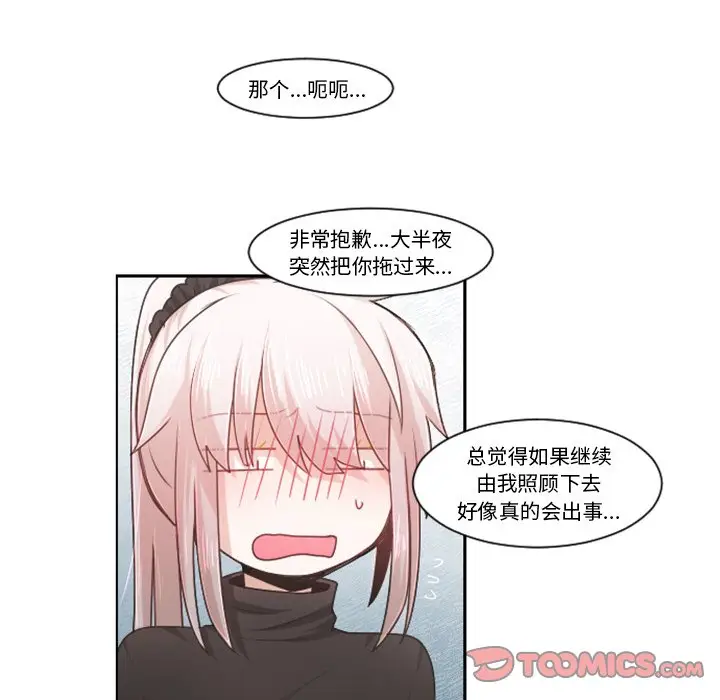 起开魔王君[顶通]韩漫全集-第 81 话无删减无遮挡章节图片 