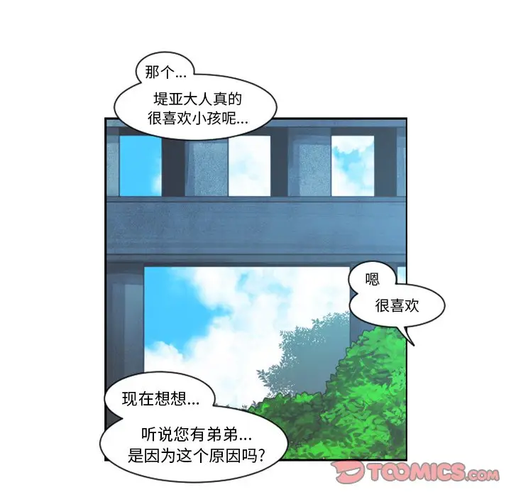 起开魔王君[顶通]韩漫全集-第 81 话无删减无遮挡章节图片 
