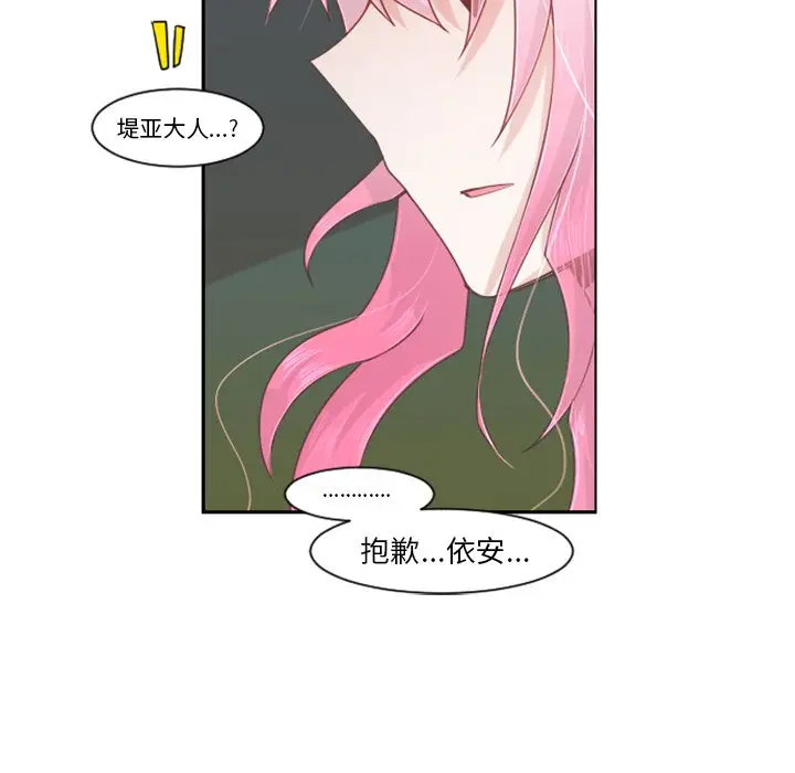 起开魔王君[顶通]韩漫全集-第 81 话无删减无遮挡章节图片 