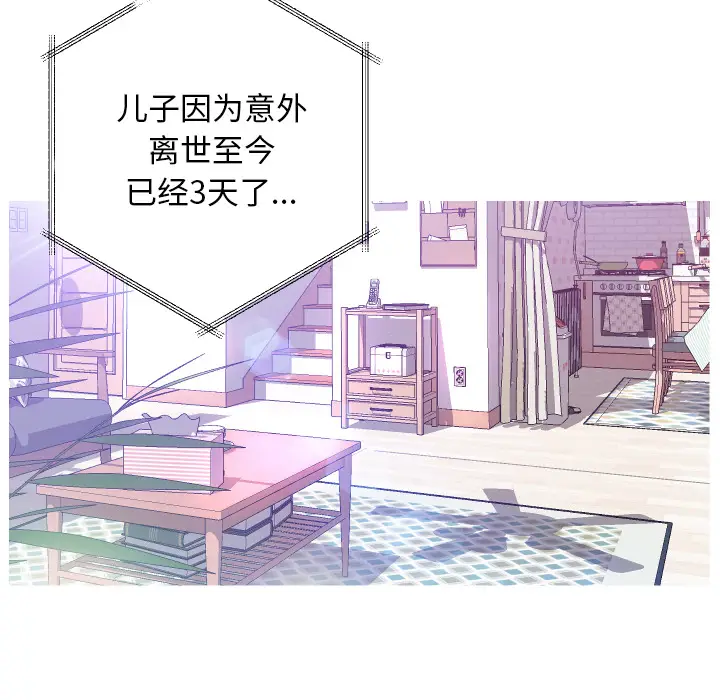 俏儿媳[顶通]韩漫全集-第 2 话无删减无遮挡章节图片 