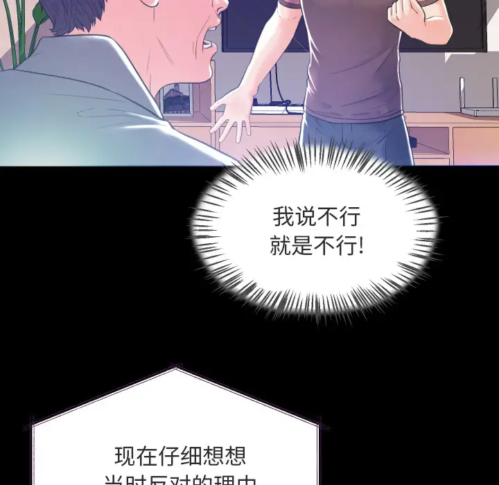 俏儿媳[顶通]韩漫全集-第 2 话无删减无遮挡章节图片 
