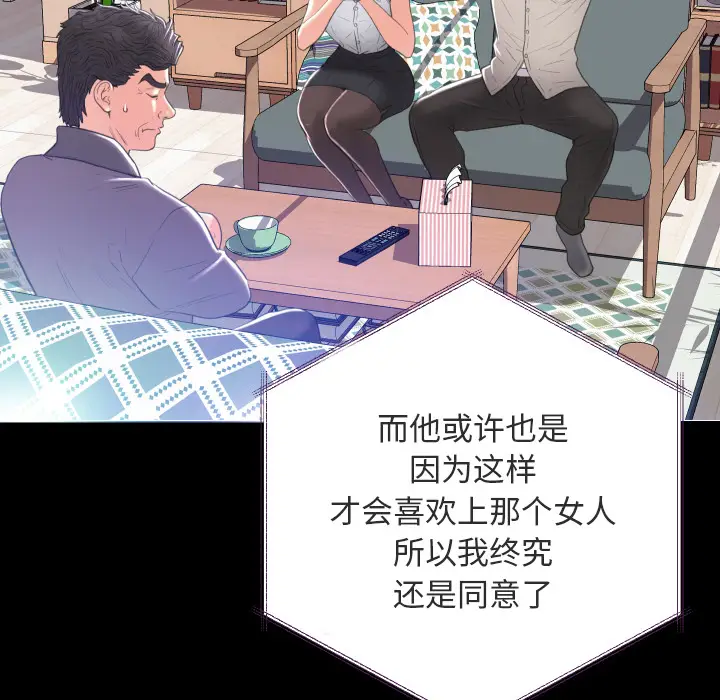 俏儿媳[顶通]韩漫全集-第 2 话无删减无遮挡章节图片 