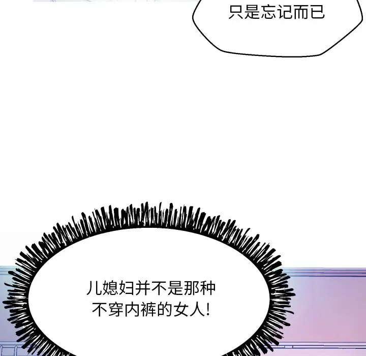 俏儿媳[顶通]韩漫全集-第 6 话无删减无遮挡章节图片 