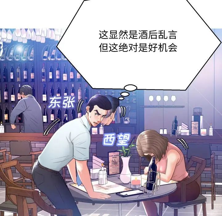 俏儿媳[顶通]韩漫全集-第 8 话无删减无遮挡章节图片 