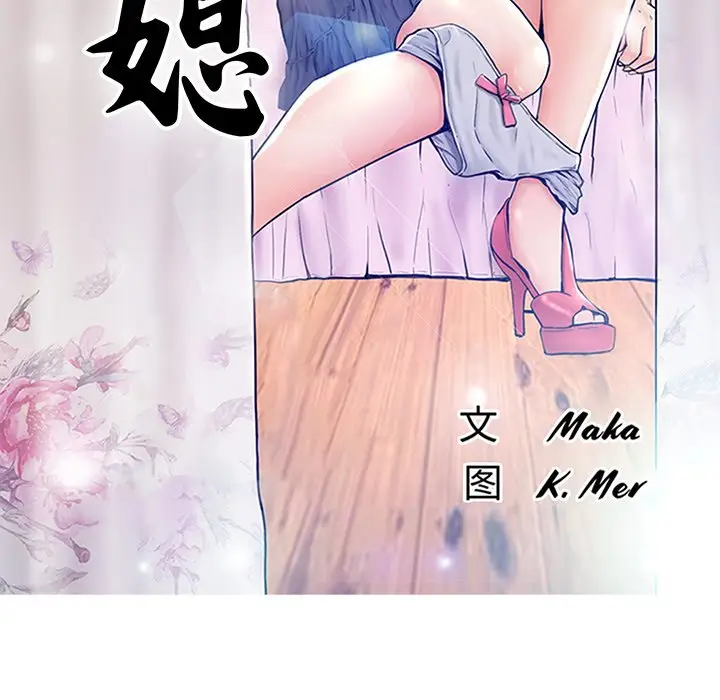 俏儿媳[顶通]韩漫全集-第 17 话无删减无遮挡章节图片 