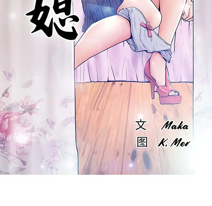 俏儿媳[顶通]韩漫全集-第 18 话无删减无遮挡章节图片 
