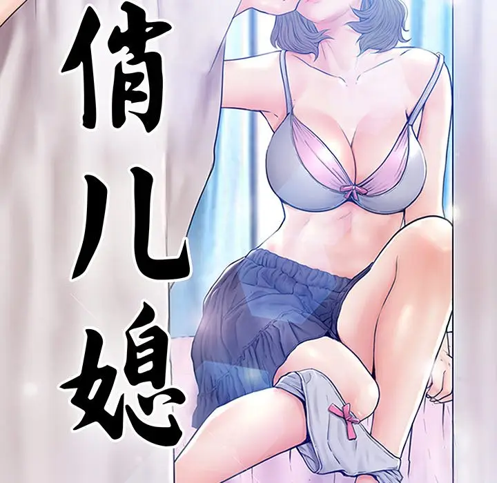 俏儿媳[顶通]韩漫全集-第 20 话无删减无遮挡章节图片 