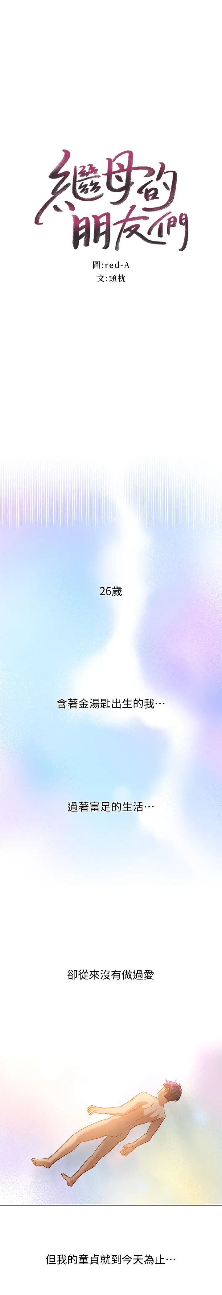 继母的朋友们[顶通]韩漫全集-第1話-毫無戒心的繼母无删减无遮挡章节图片 