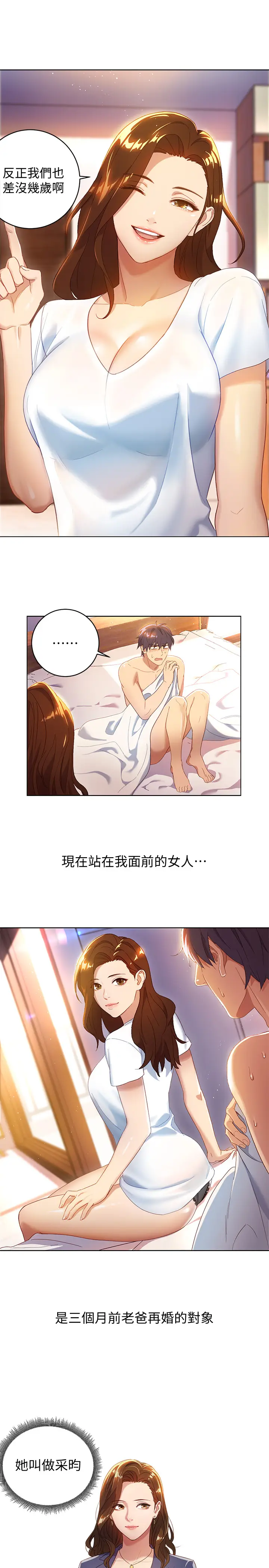 继母的朋友们[顶通]韩漫全集-第1話-毫無戒心的繼母无删减无遮挡章节图片 