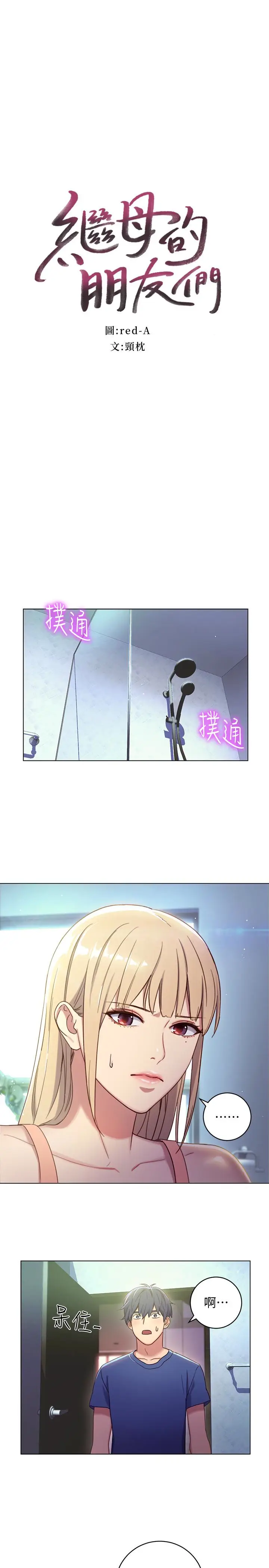 继母的朋友们[顶通]韩漫全集-第2話-看看我淫蕩的身體无删减无遮挡章节图片 