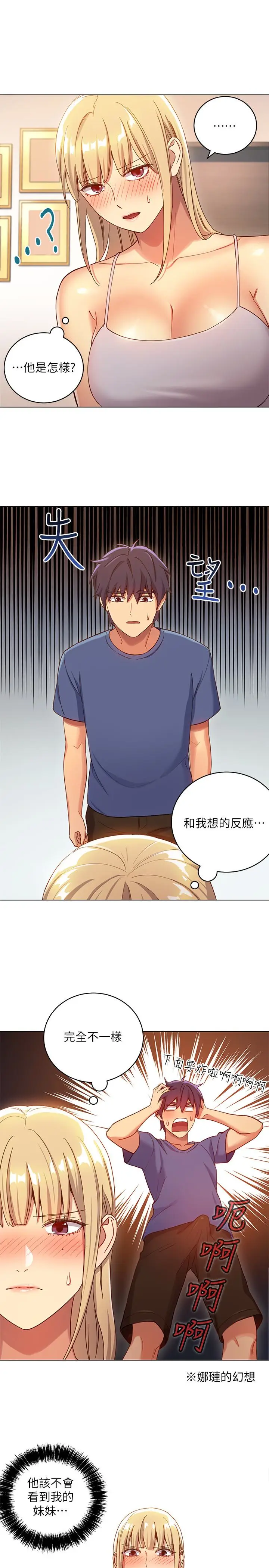 继母的朋友们[顶通]韩漫全集-第5話-娜璉專屬的道歉方法无删减无遮挡章节图片 