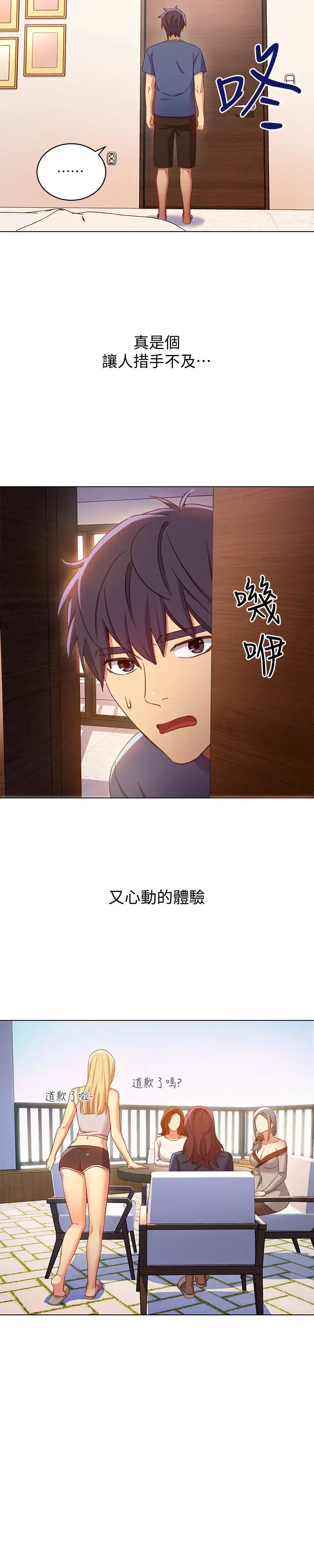 继母的朋友们[顶通]韩漫全集-第5話-娜璉專屬的道歉方法无删减无遮挡章节图片 