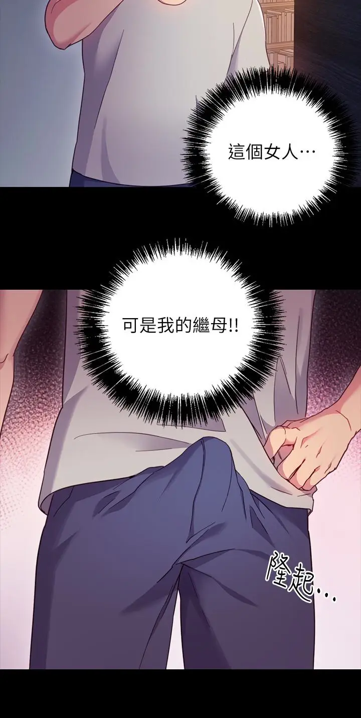 继母的朋友们[顶通]韩漫全集-第9話-請妳和我做一次无删减无遮挡章节图片 
