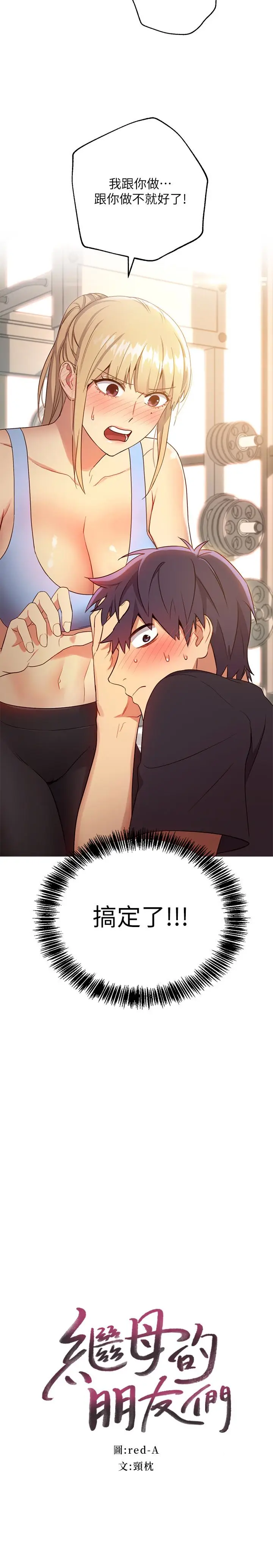 继母的朋友们[顶通]韩漫全集-第10話-喚醒本能的調教方法无删减无遮挡章节图片 