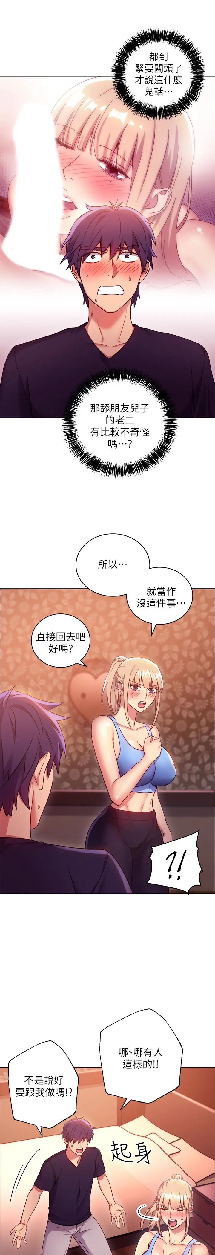 继母的朋友们[顶通]韩漫全集-第10話-喚醒本能的調教方法无删减无遮挡章节图片 