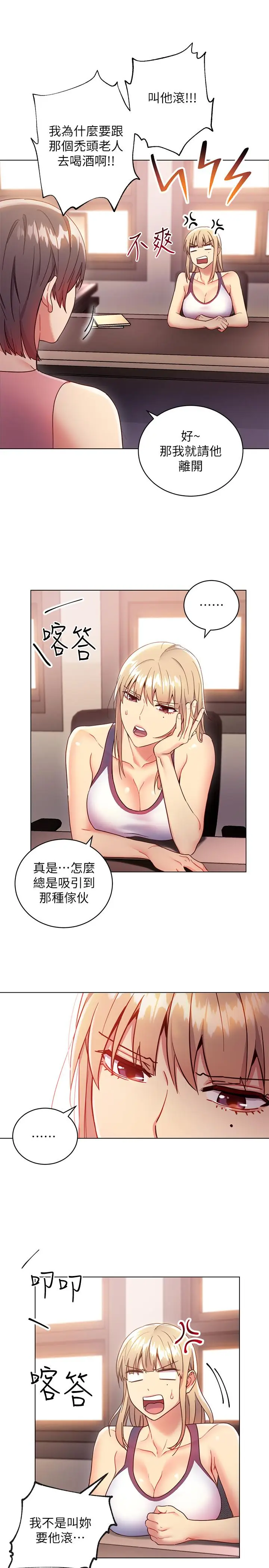 继母的朋友们[顶通]韩漫全集-第12話-口是心非无删减无遮挡章节图片 