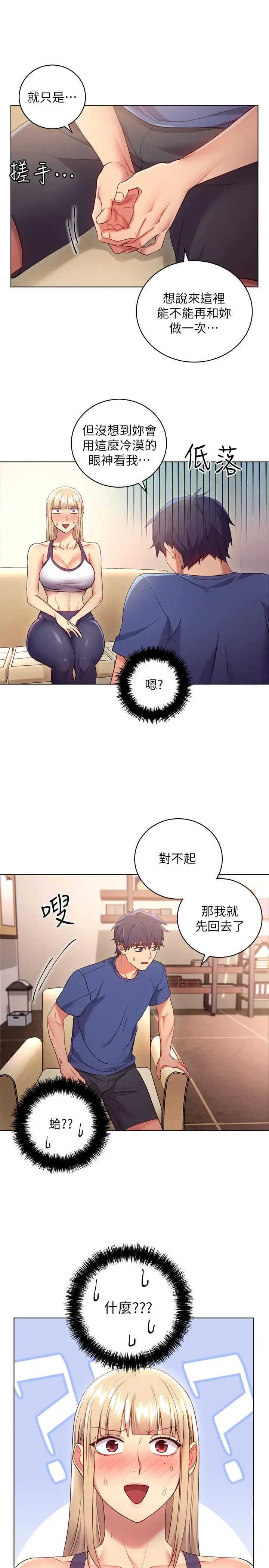 继母的朋友们[顶通]韩漫全集-第13話-你過來是想和我做嗎无删减无遮挡章节图片 