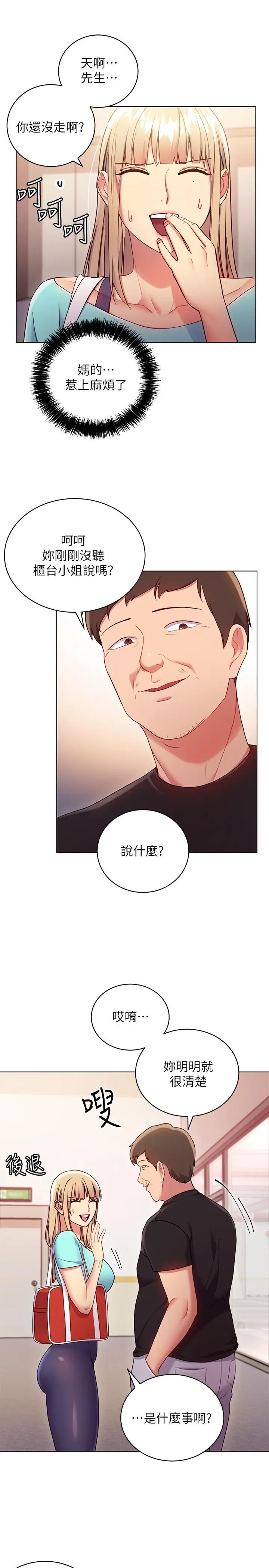 继母的朋友们[顶通]韩漫全集-第13話-你過來是想和我做嗎无删减无遮挡章节图片 