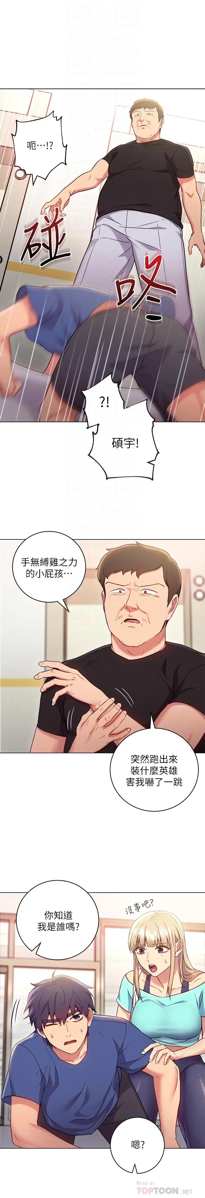 继母的朋友们[顶通]韩漫全集-第14話-被攻擊弱點无删减无遮挡章节图片 