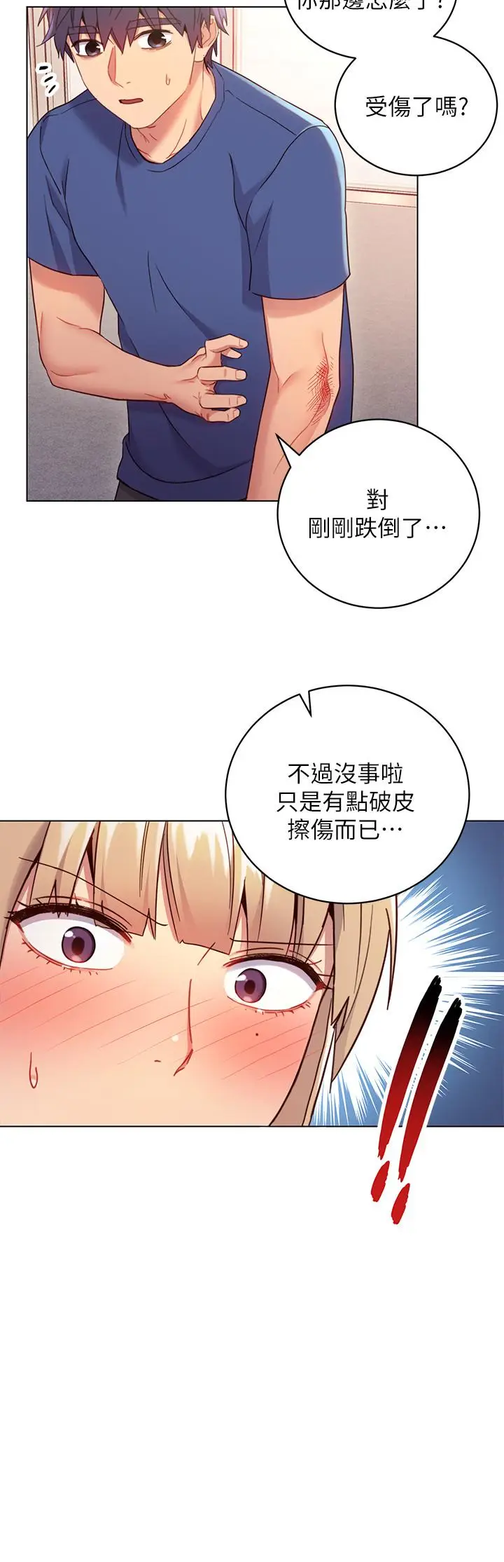 继母的朋友们[顶通]韩漫全集-第14話-被攻擊弱點无删减无遮挡章节图片 