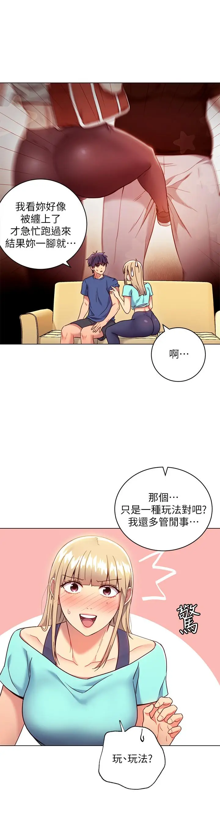 继母的朋友们[顶通]韩漫全集-第14話-被攻擊弱點无删减无遮挡章节图片 