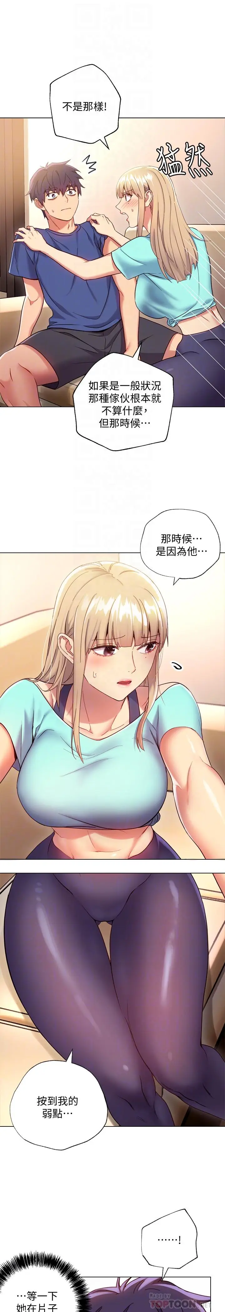 继母的朋友们[顶通]韩漫全集-第14話-被攻擊弱點无删减无遮挡章节图片 