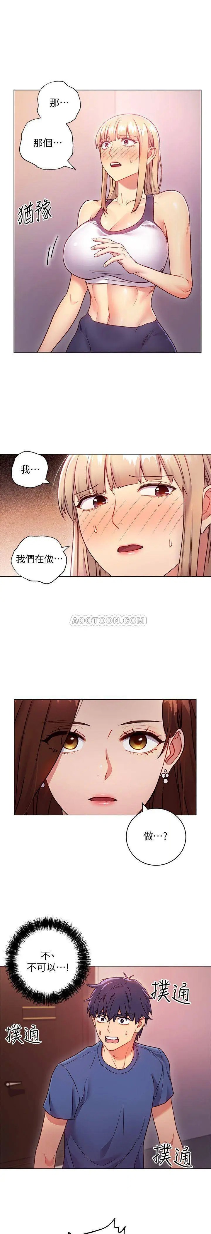 继母的朋友们[顶通]韩漫全集-第17话 你和我儿子在做什么?无删减无遮挡章节图片 