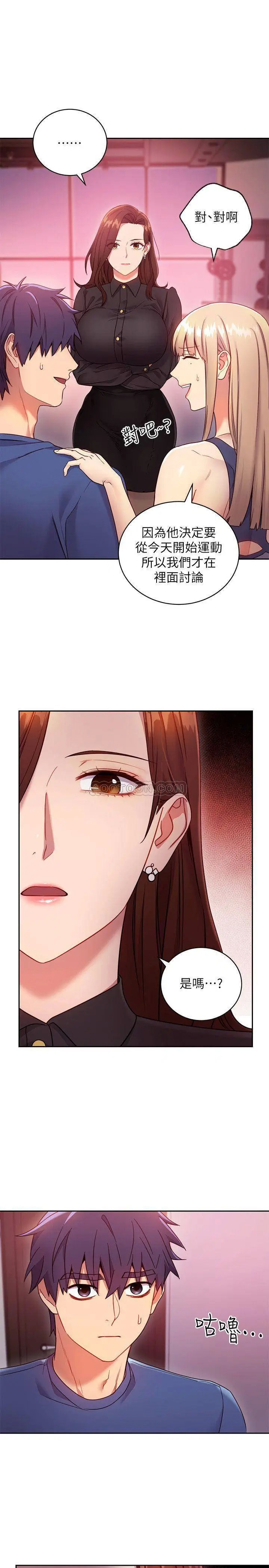 继母的朋友们[顶通]韩漫全集-第17话 你和我儿子在做什么?无删减无遮挡章节图片 