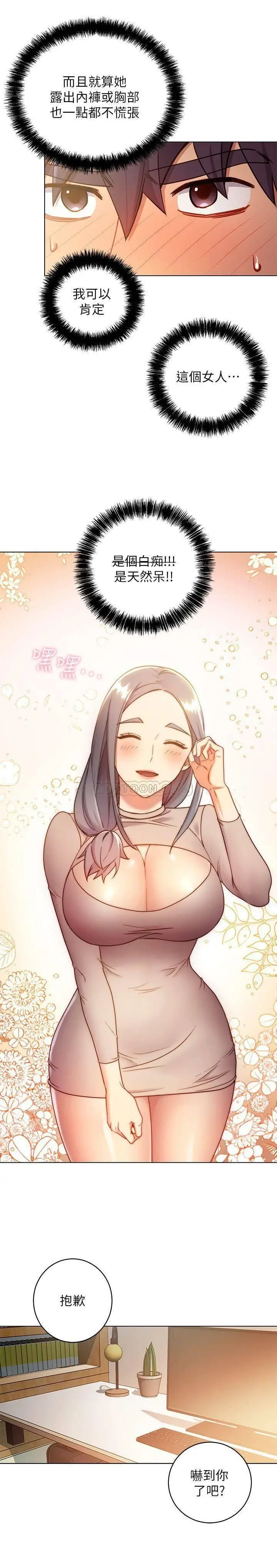 继母的朋友们[顶通]韩漫全集-第18话 丰满的宥薇突然来访无删减无遮挡章节图片 