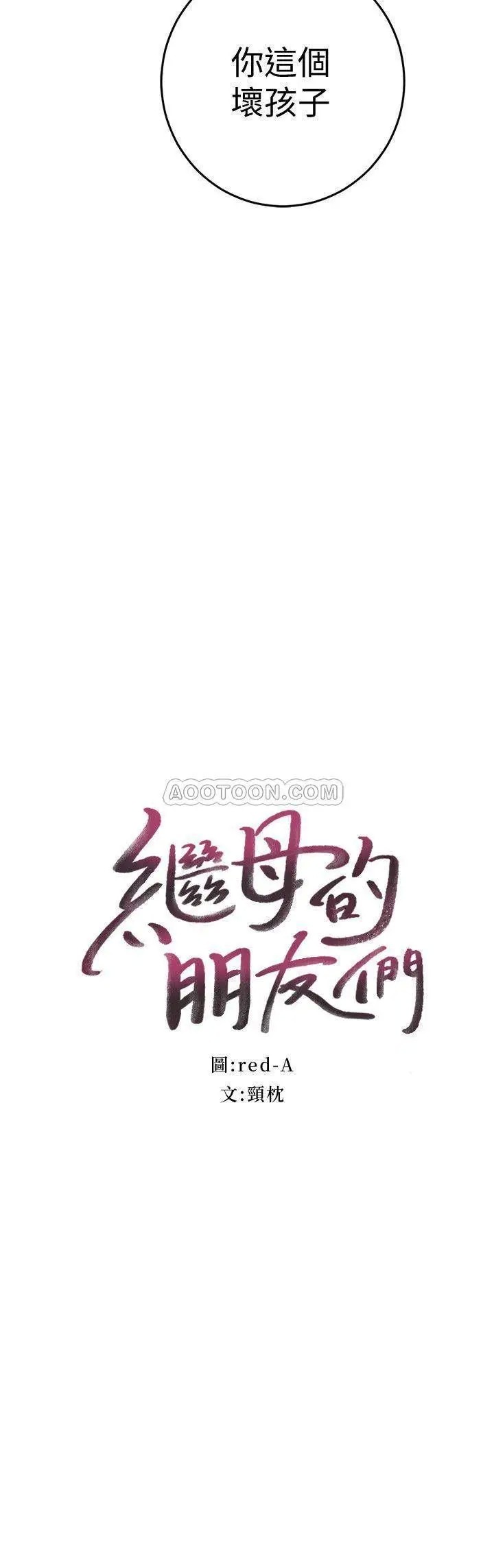 继母的朋友们[顶通]韩漫全集-第20话 贪恋朋友儿子的人妻无删减无遮挡章节图片 