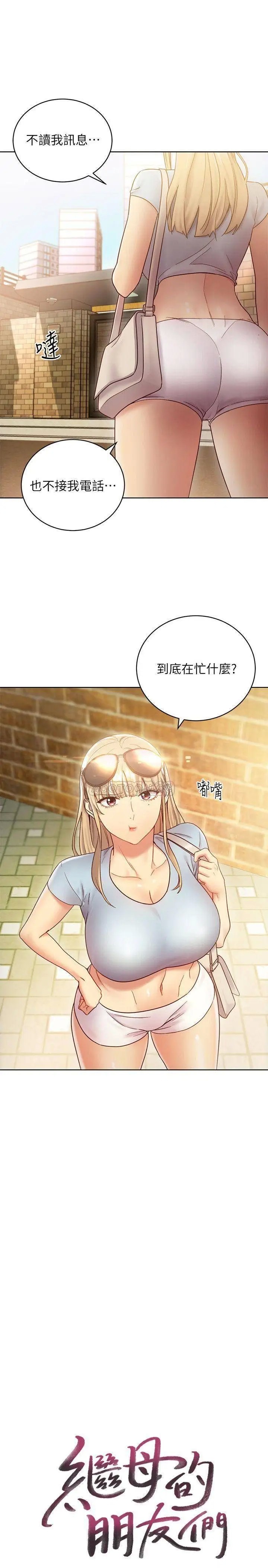 继母的朋友们[顶通]韩漫全集-第22话 瞒着采昀偷偷吃…无删减无遮挡章节图片 