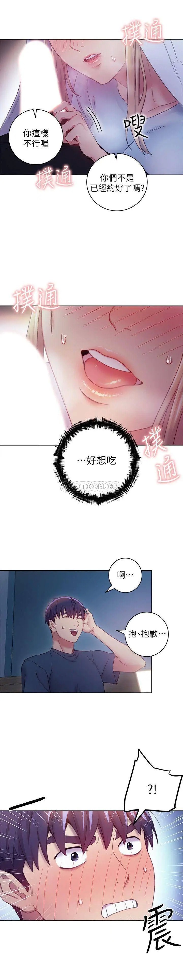 继母的朋友们[顶通]韩漫全集-第22话 瞒着采昀偷偷吃…无删减无遮挡章节图片 