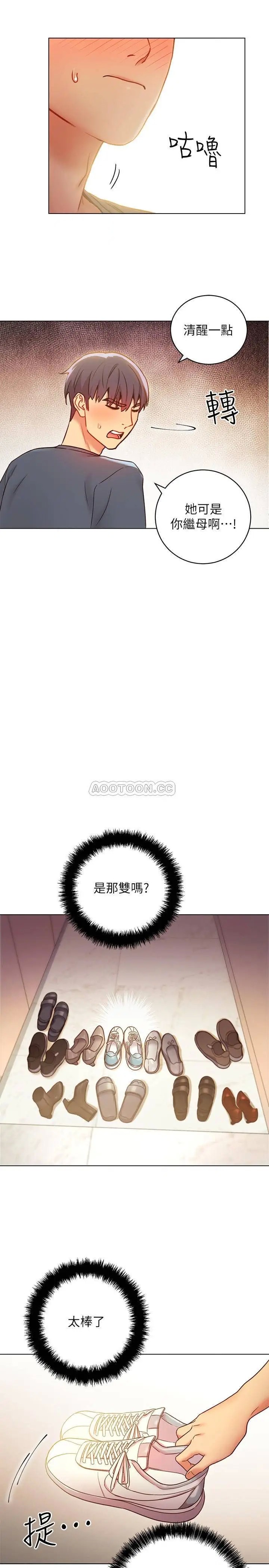 继母的朋友们[顶通]韩漫全集-第23话 你要怎么惩罚我?无删减无遮挡章节图片 