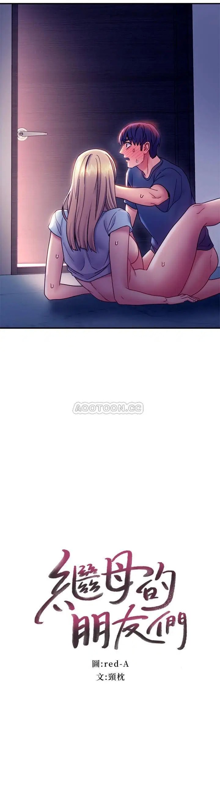 继母的朋友们[顶通]韩漫全集-第25话 因为粗暴的玩法变更紧的娜琏无删减无遮挡章节图片 