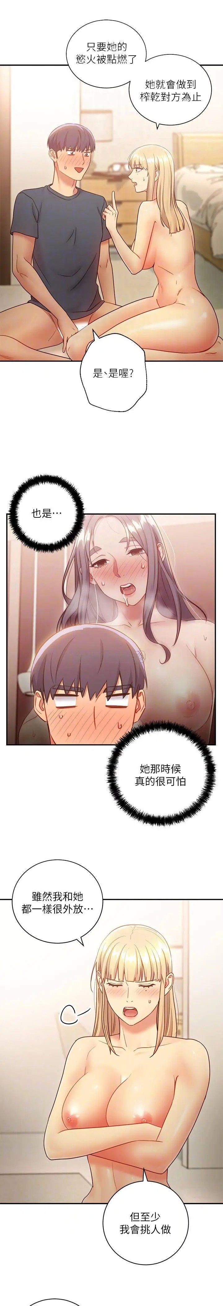 继母的朋友们[顶通]韩漫全集-第26话 吸食男人精气的妖女宥薇无删减无遮挡章节图片 