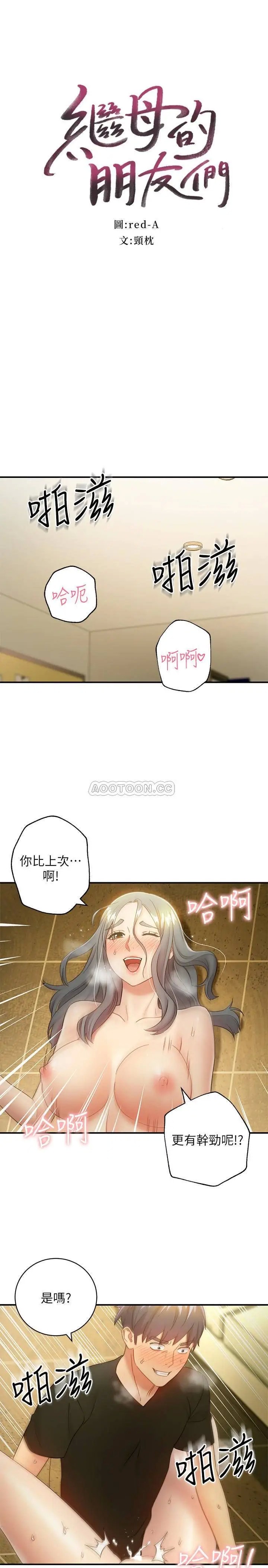 继母的朋友们[顶通]韩漫全集-第29话 3P的诱惑无删减无遮挡章节图片 