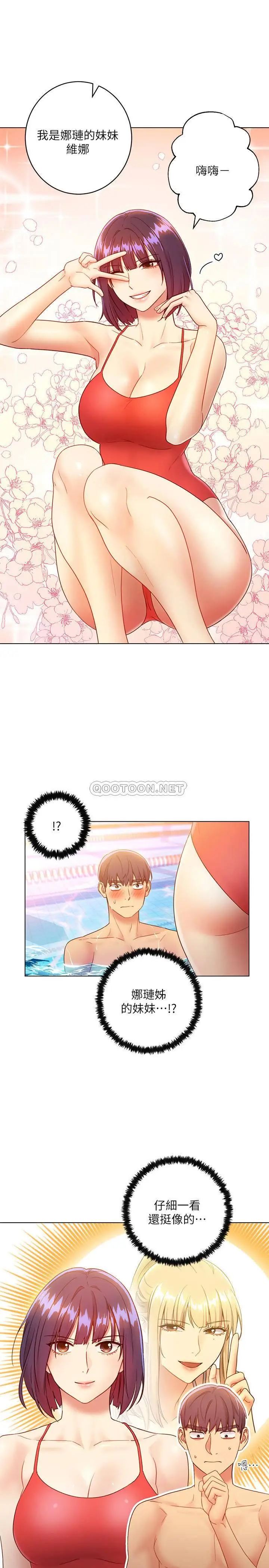 继母的朋友们[顶通]韩漫全集-第32话 娜琏活泼的妹妹－维娜无删减无遮挡章节图片 