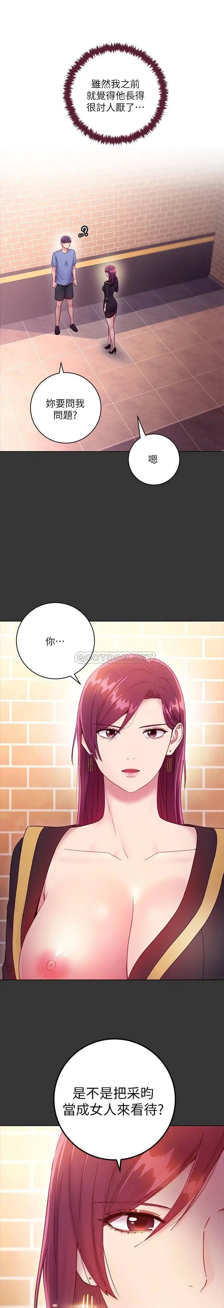 继母的朋友们[顶通]韩漫全集-第33话 硕宇，要不要摸我胸部?无删减无遮挡章节图片 