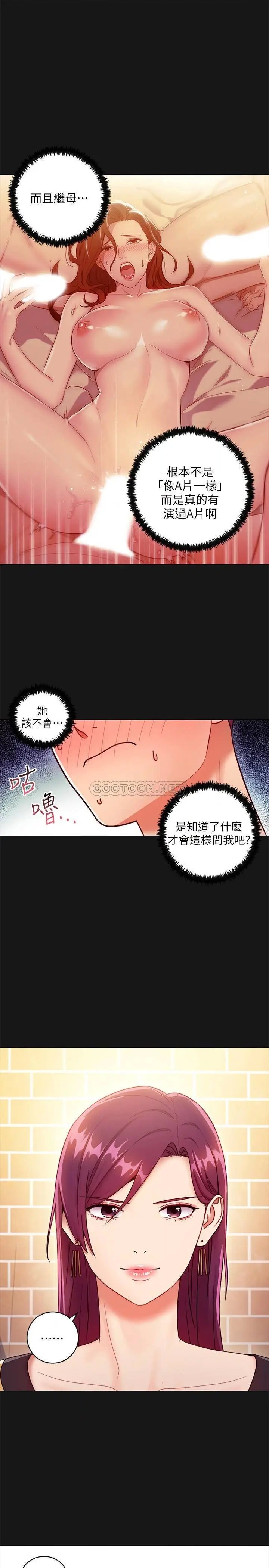 继母的朋友们[顶通]韩漫全集-第34话 喝茫的继母的提议无删减无遮挡章节图片 