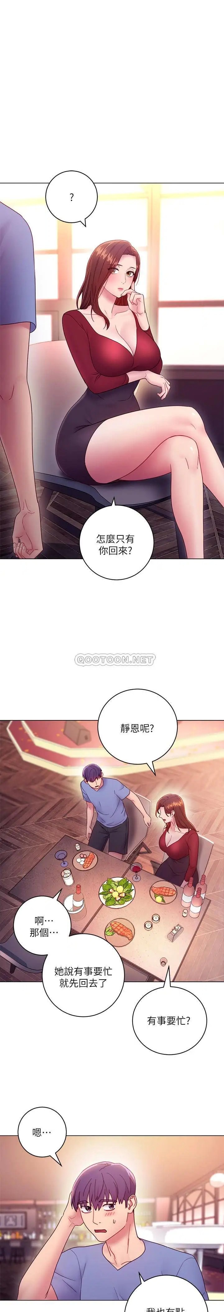 继母的朋友们[顶通]韩漫全集-第34话 喝茫的继母的提议无删减无遮挡章节图片 