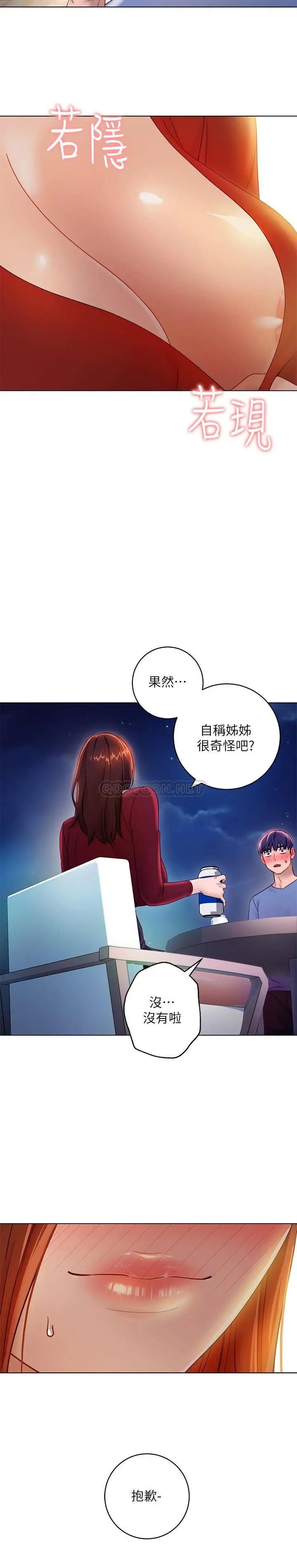继母的朋友们[顶通]韩漫全集-第35话 硕宇…能帮我擦一下吗?无删减无遮挡章节图片 