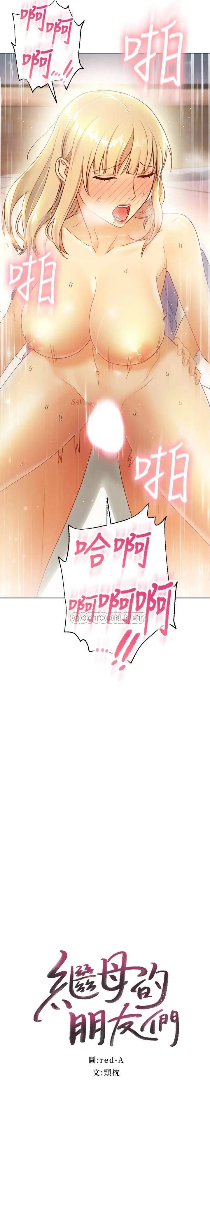 继母的朋友们[顶通]韩漫全集-第37话 舒服到忍不住呻吟无删减无遮挡章节图片 