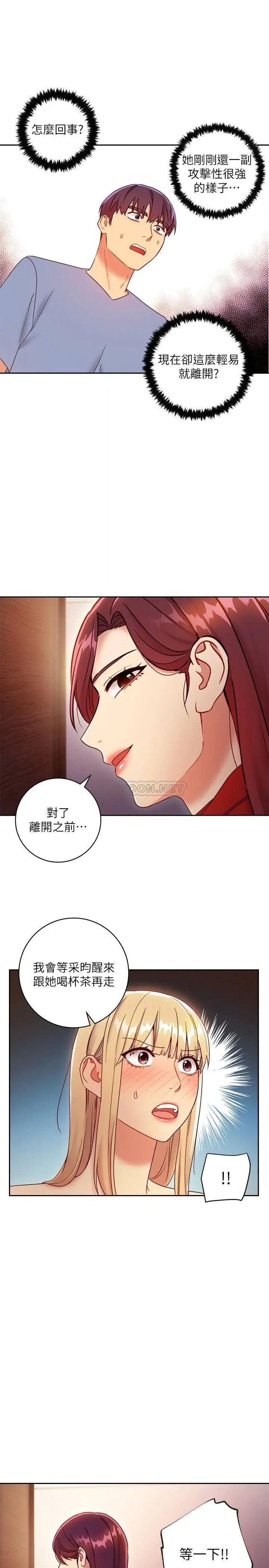 继母的朋友们[顶通]韩漫全集-第38话 静恩提议的危险游戏无删减无遮挡章节图片 