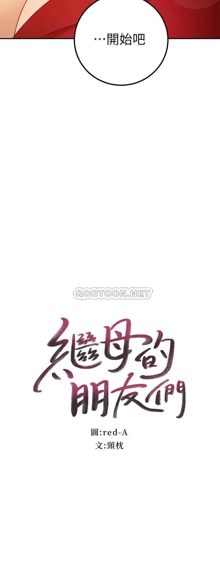 继母的朋友们[顶通]韩漫全集-第39话 因为静恩的辱骂而感到兴奋无删减无遮挡章节图片 