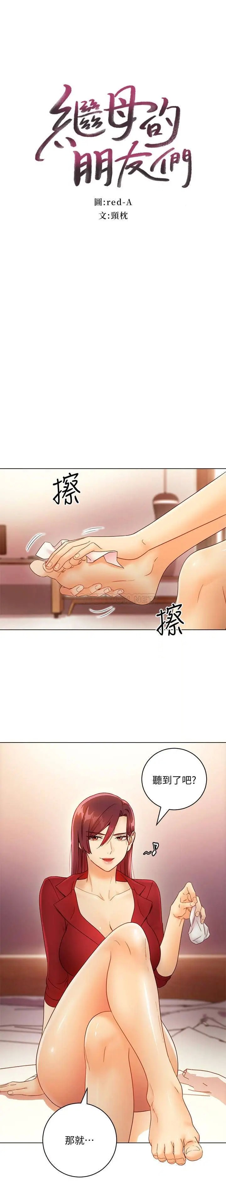 继母的朋友们[顶通]韩漫全集-第40话 为了硕宇，维娜现身相助无删减无遮挡章节图片 