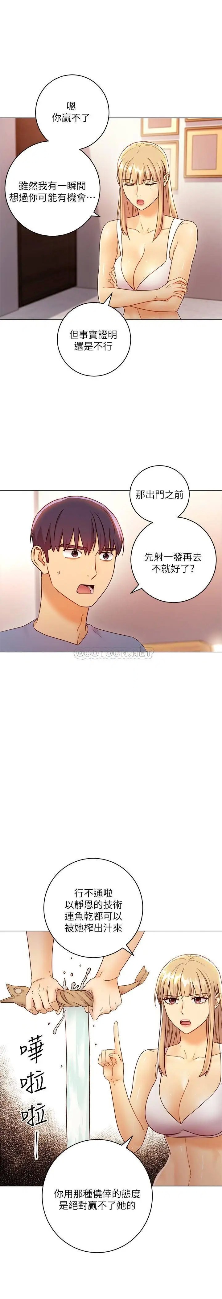 继母的朋友们[顶通]韩漫全集-第40话 为了硕宇，维娜现身相助无删减无遮挡章节图片 