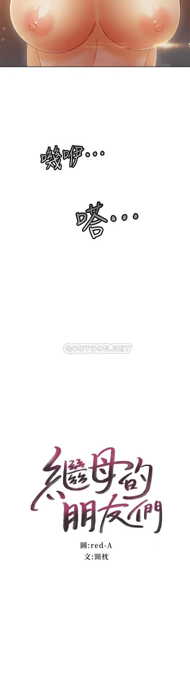 继母的朋友们[顶通]韩漫全集-第45话 苦苦哀求硕宇插入的娜琏无删减无遮挡章节图片 