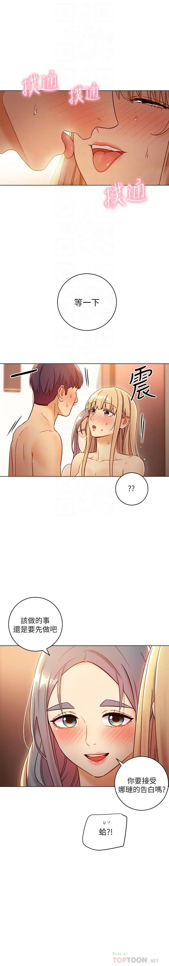 继母的朋友们[顶通]韩漫全集-第46話-現在專注在彼此身上就好无删减无遮挡章节图片 