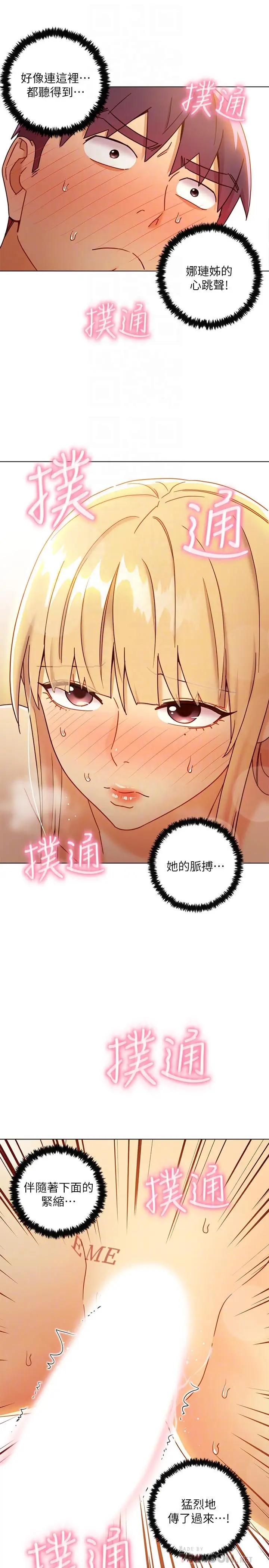 继母的朋友们[顶通]韩漫全集-第46話-現在專注在彼此身上就好无删减无遮挡章节图片 
