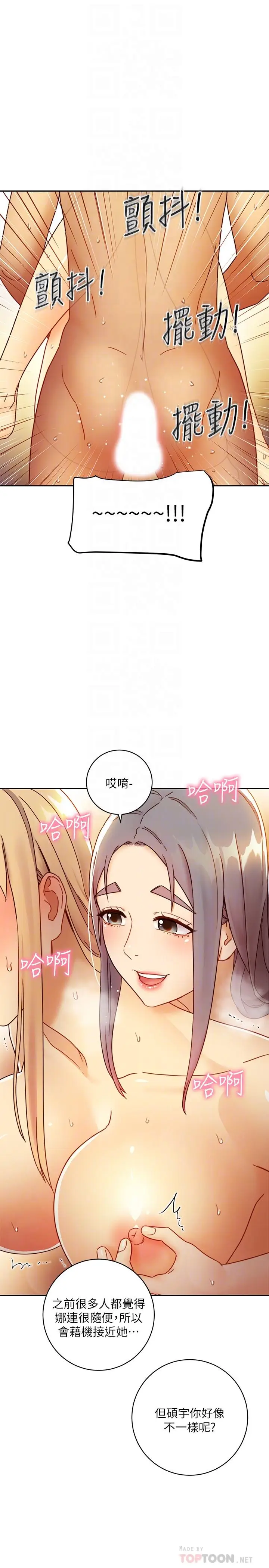 继母的朋友们[顶通]韩漫全集-第46話-現在專注在彼此身上就好无删减无遮挡章节图片 